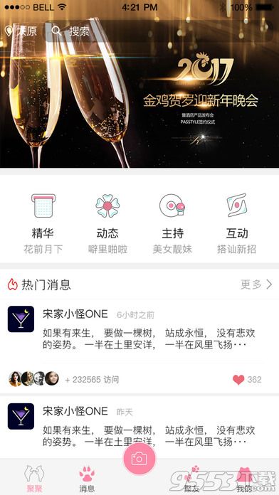 51聚appMac版下载