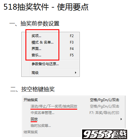 518年会抽奖软件2018