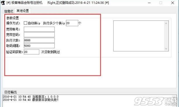 极客唯品会账号批量注册机2017