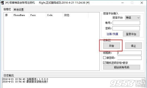 极客唯品会账号批量注册机2017