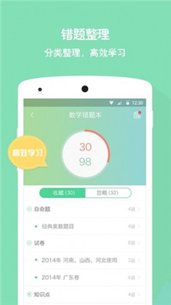 作业盒子小学学生端iPhone版截图4