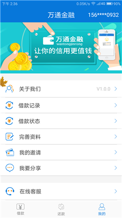 萬通金融貸款軟件app官方版截圖3