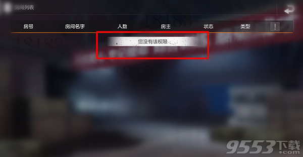 荒野行动自定义房间您没有该权限怎么回事 荒野行动自定义房间权限怎么申请