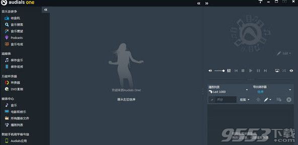 Audials One 2018破解版