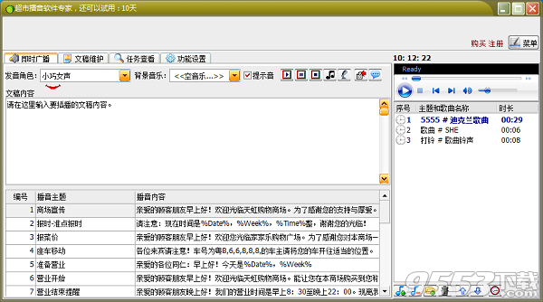 超市播音软件专家官方版 v6.7最新版