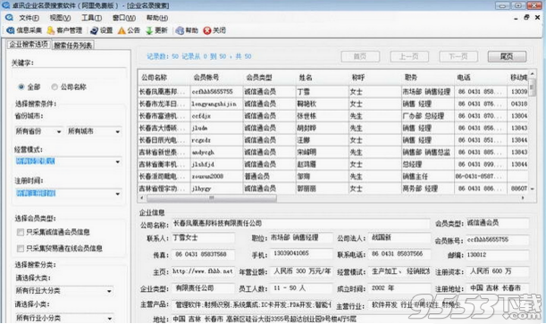 卓讯企业名录搜索软件破解版 v3.6.6.17免费版