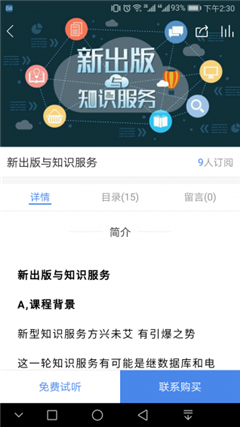 百道学习app最新官方版下载-百道学习手机安卓版下载v1.0图2