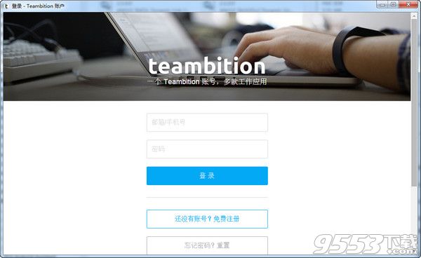 Teambition中文版下载