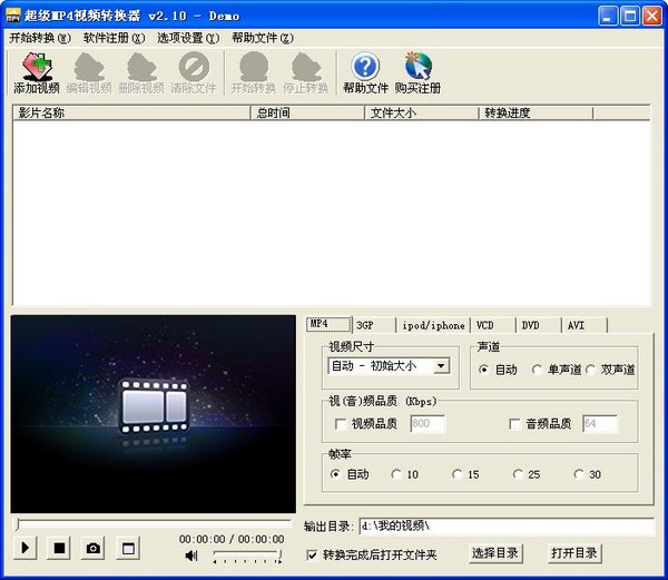 超级MP4视频转换器 V2.10 简体中文官方安装版
