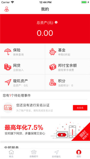 安邦金融app最新版