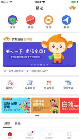 安邦金融app最新版截圖4