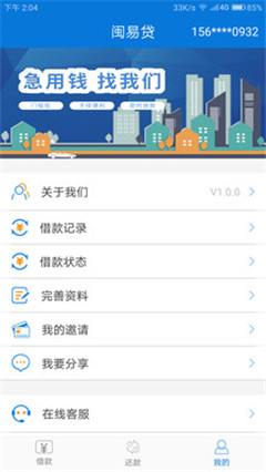 閩易貸app官方版截圖2