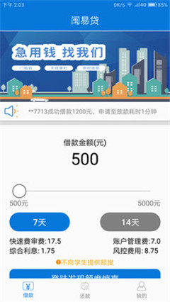 閩易貸app官方版截圖1