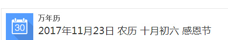 2017感恩节是几月几号 2017感恩节短信祝福语大全