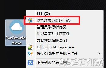 Pan Download v1.4.7吾爱破解版