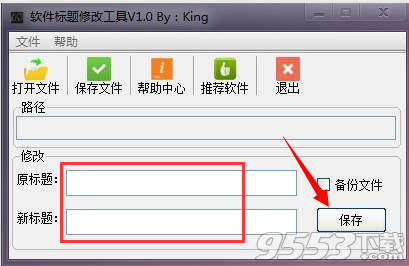 修改軟件標題工具2017最新版