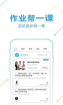 作业帮app下载-作业帮下载v9.4.0图1