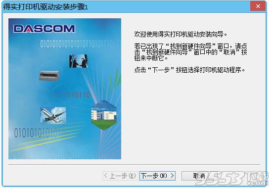 得实Dascom AR-510Pro打印机驱动