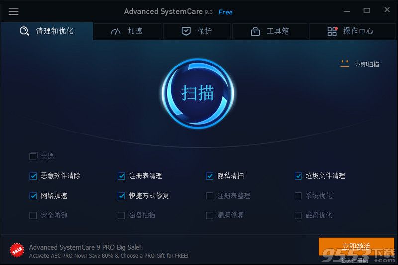 Advanced SystemCare中文破解版 v11.0.3.189绿色版