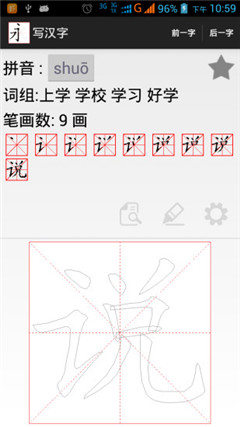 跟我学写汉字最新版下载-跟我学写汉字app下载v4.3.2图4