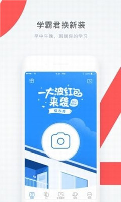 学霸君app安卓版下载-学霸君手机版下载v5.1.6图1