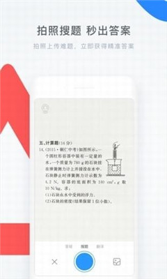 学霸君app安卓版下载-学霸君手机版下载v5.1.6图3