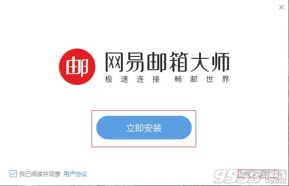 网易邮箱大师网页版