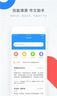 学霸君ios官方版截图5