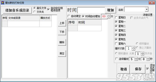 校园自动打铃系统软件