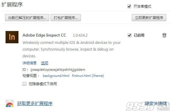 Adobe Edge Inspect CC中文版