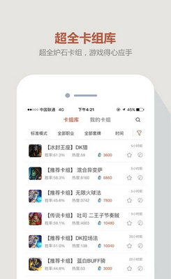 爐石盒子工具版app截圖1