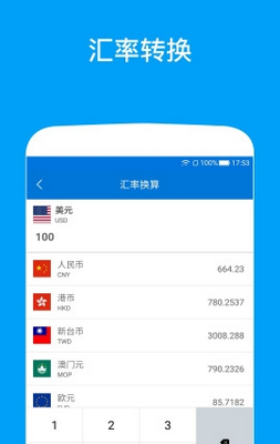 單位換算app安卓官方版截圖2