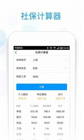 社保掌上通官网版下载-社保掌上通app下载v1.8.2图2