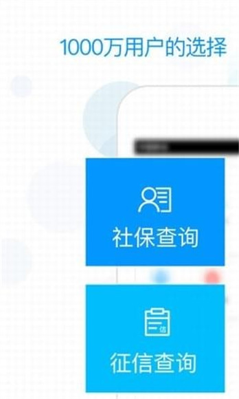 社保掌上通官网版下载-社保掌上通app下载v1.8.2图3