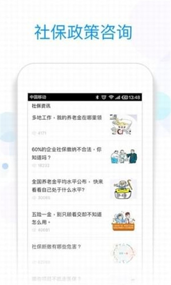 社保掌上通app截图4