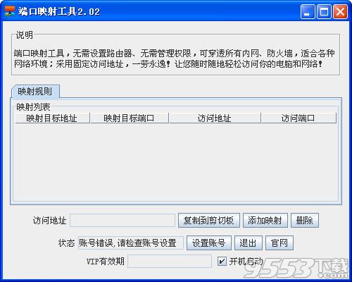 端口映射工具免费版 v1.0绿色版