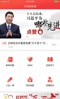 天津党务通app知识竞赛手机软件截图1