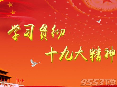 2017三晋红e网两学一做知识竞答活动入口