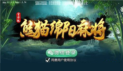 熊猫绵阳麻将游戏安卓手机版下载|熊猫绵阳麻