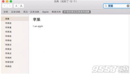 21世紀(jì)英漢雙解詞典Mac版