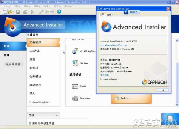 Advanced Installer