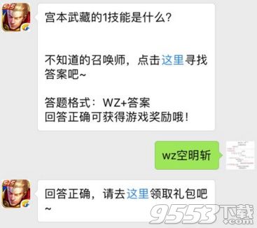 2017王者荣耀11月26日每日一题答案分享 宫本武藏的1技能是什么技能