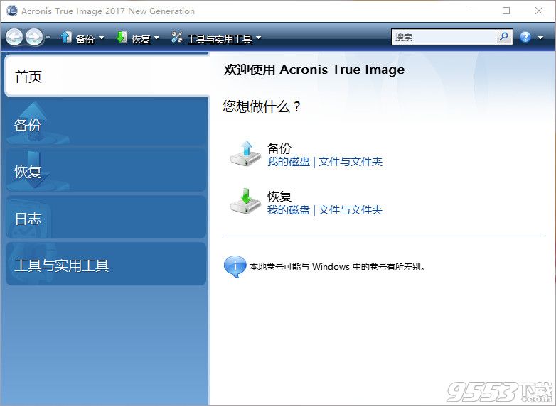 Acronis True Image2018中文版 最新版