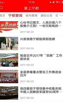 掌上宁都app官方版截图1