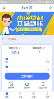 錢(qián)寶唄貸款手機(jī)版