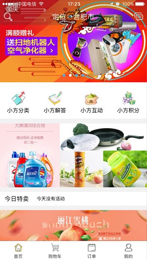 甜头购物平台app官网版