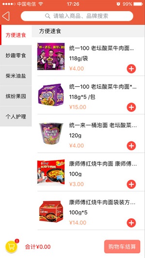 甜头购物平台app官网版截图3