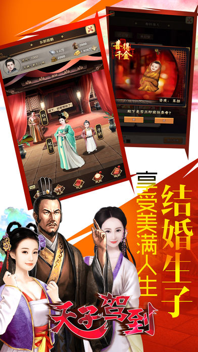 天子驾到无限元宝破解版下载-天子驾到内购破解版下载v2.8.0图1