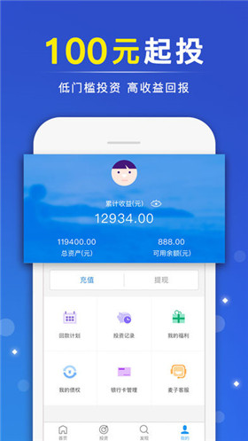 麦子金服财富官网版截图2