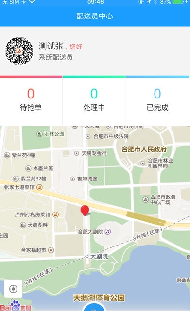 嘀嘀点呗ios外卖抢单APP截图3